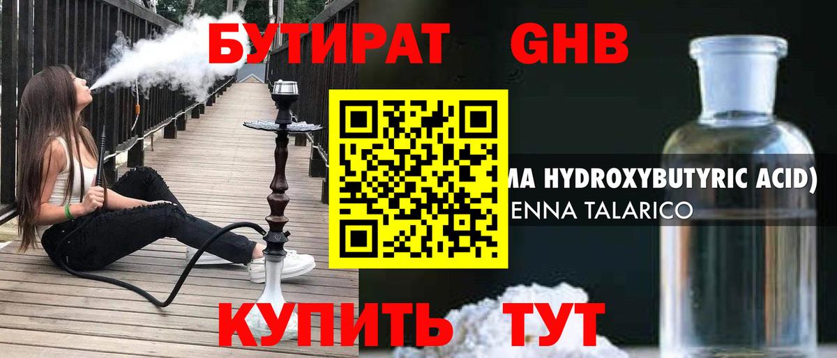 БУТИРАТ 1.4BDO  Вход с VPN  Петропавловск-Камчатский 