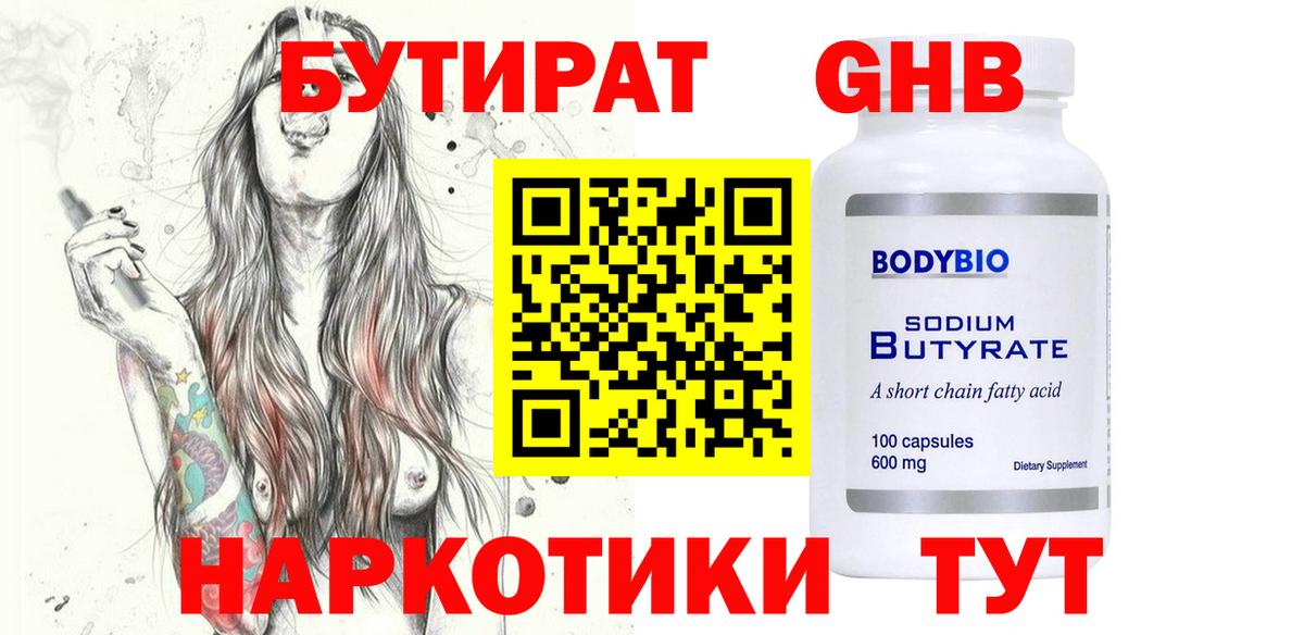 Бутират буратино Петропавловск-Камчатский