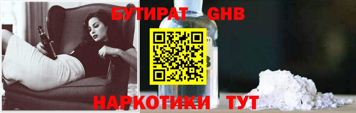 Бутират бутик Петропавловск-Камчатский