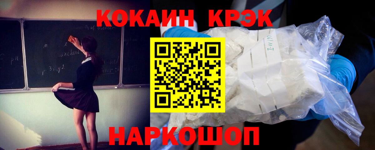 Кокаин 97% Петропавловск-Камчатский