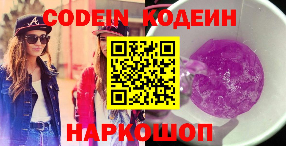 Кодеиновый сироп Lean напиток Lean (лин)  Вход с VPN  Петропавловск-Камчатский 