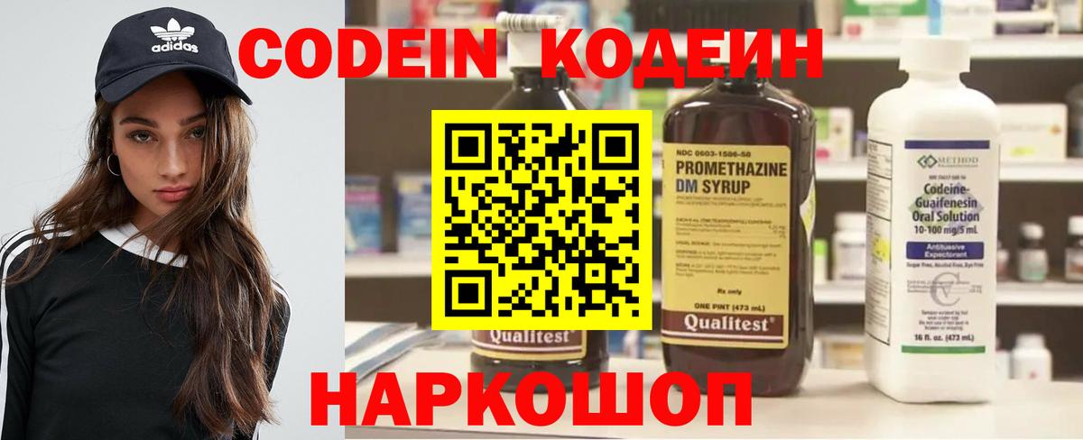 Codein Purple Drank Петропавловск-Камчатский