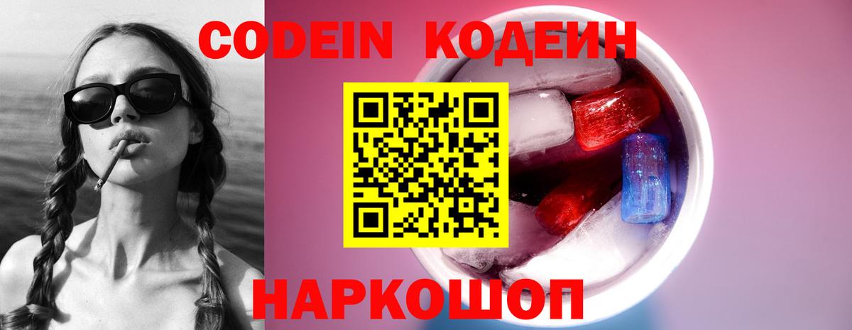 Codein Purple Drank  купить закладку  Петропавловск-Камчатский 