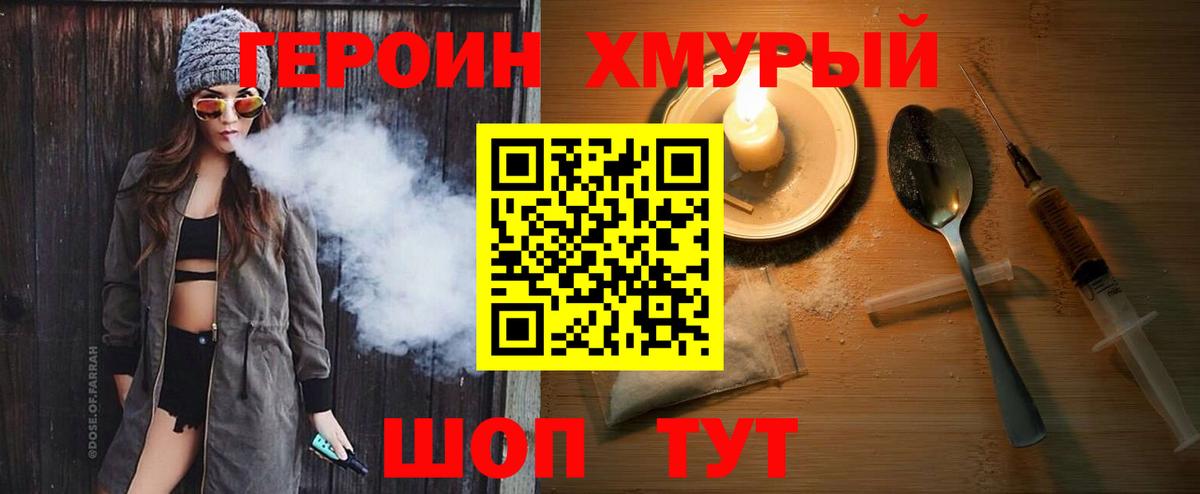 ГЕРОИН VHQ  Петропавловск-Камчатский 