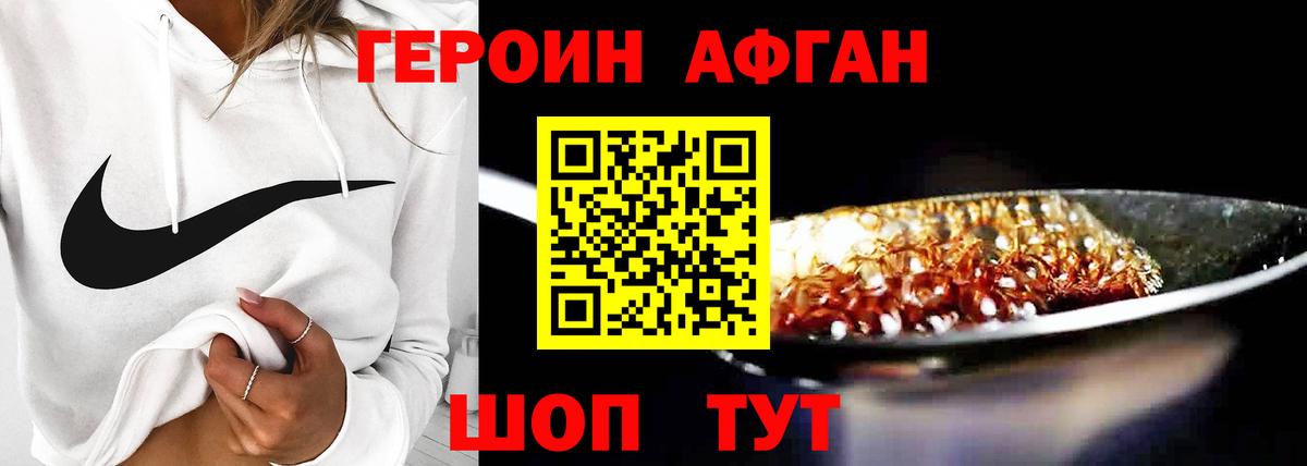 ГЕРОИН  Вход с VPN  Петропавловск-Камчатский  Героин афганец 