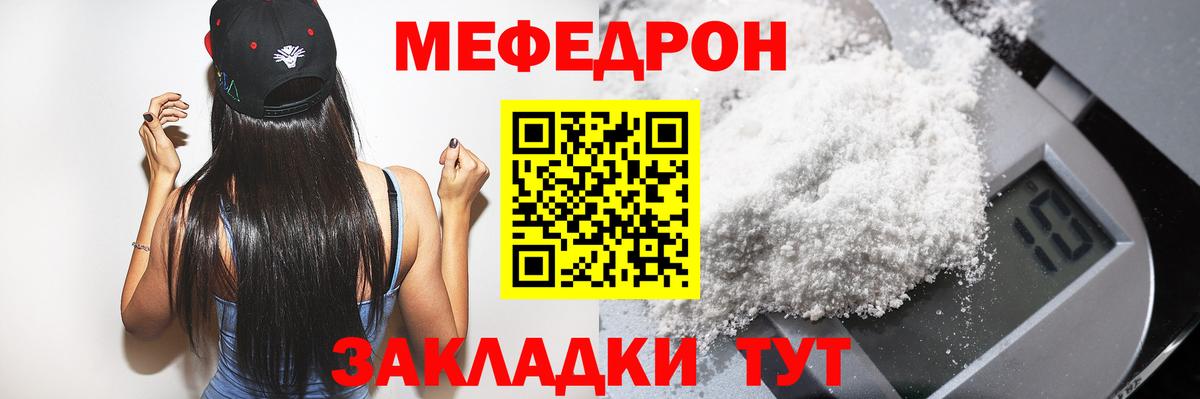 Меф мяу мяу мука Петропавловск-Камчатский