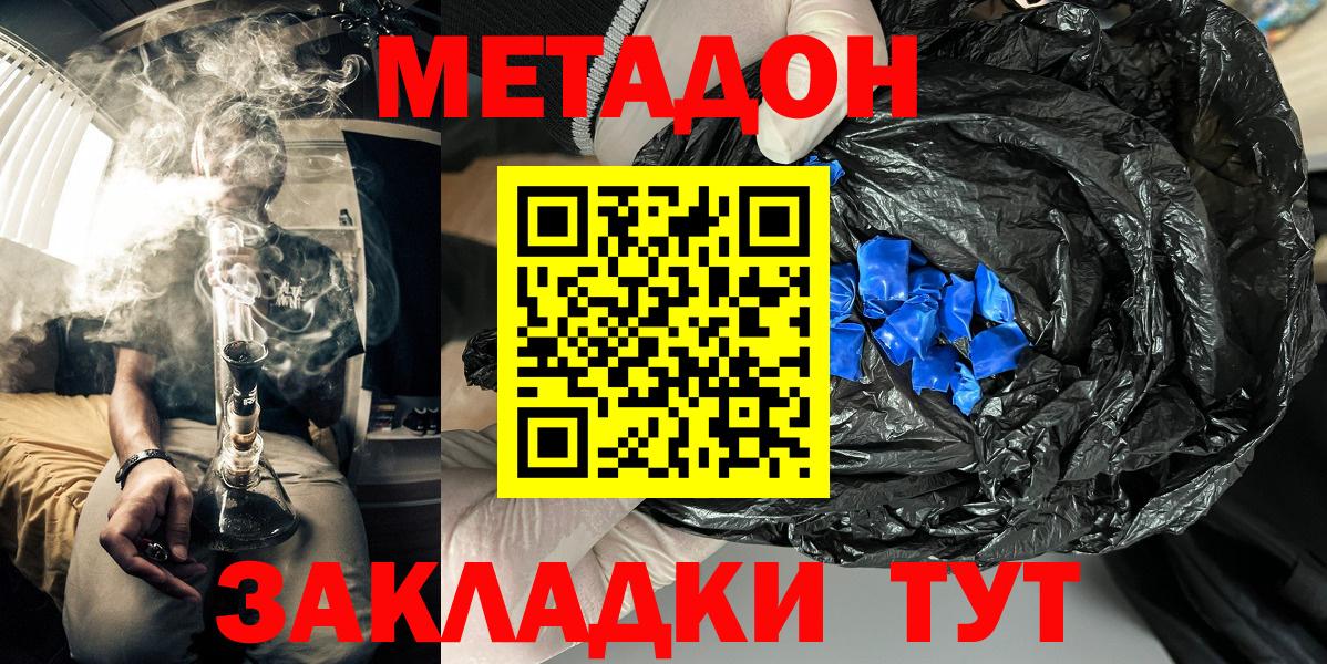 Петропавловск-Камчатский  Метадон methadone  Вход с VPN 