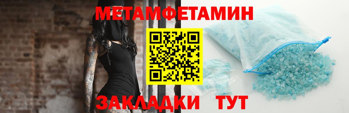 Первитин Methamphetamine  Петропавловск-Камчатский 